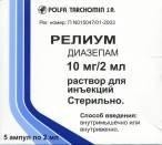 Релиум, р-р для в/в и в/м введ. 5 мг/мл 2 мл №50 ампулы